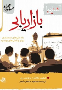 آشنایی با بازاریابی